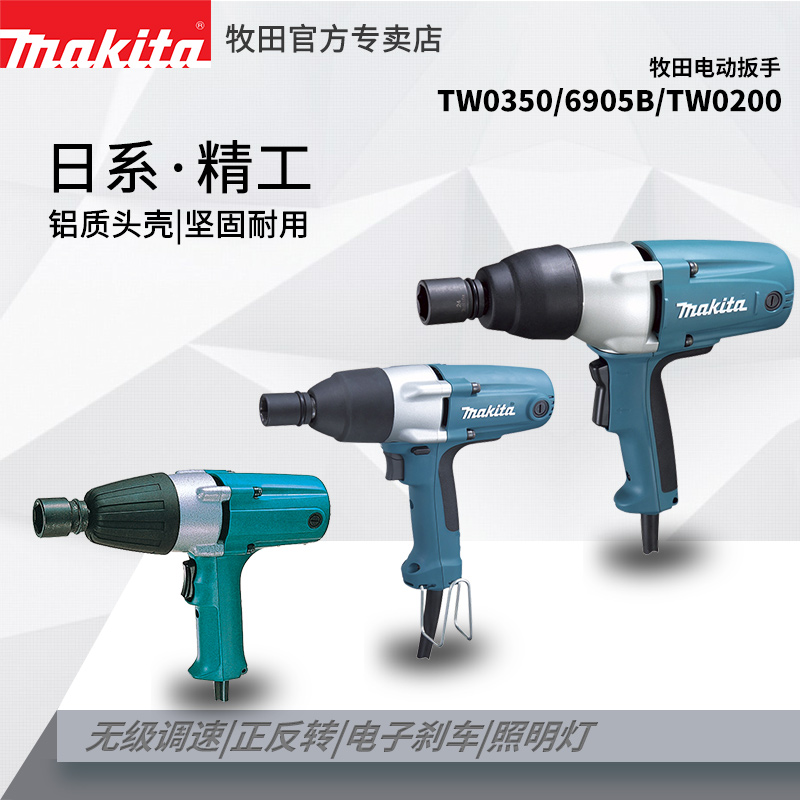 牧田冲击电动扳手TW0200