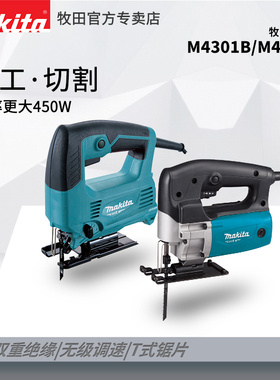 牧田电动曲线锯M4301B木工家用电锯线切割机切割锯往复锯M4302B