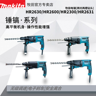 牧田HR2630电锤HR2300冲击钻HR2631电镐HR2600多功能电动锤钻工具