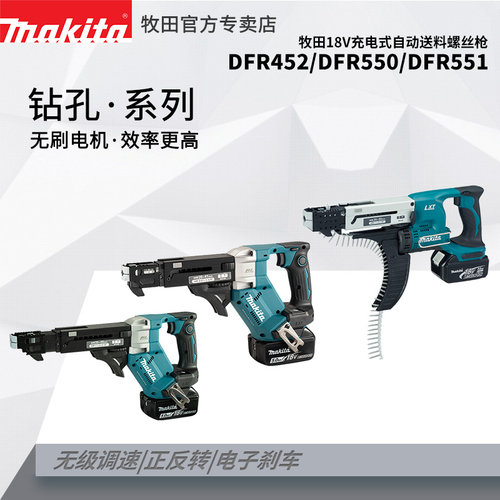 牧田18V充电式自动送料螺丝枪