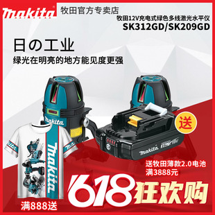 正品 SK312GD绿光水平仪强光绿外线SK209GD 牧田Makita充电式