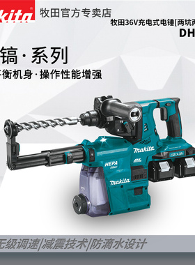 makita牧田锂电锤DHR282无刷充电冲击钻电锤多功能电钻锂电池钻