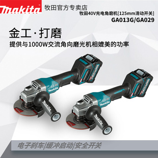 开关 无刷角向磨光机扳机式 牧田GA013G GA029G角磨机40V锂电式