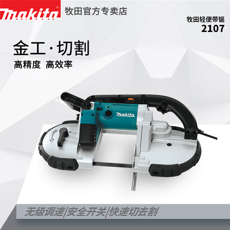进口电动工具带锯Makita电缆切割