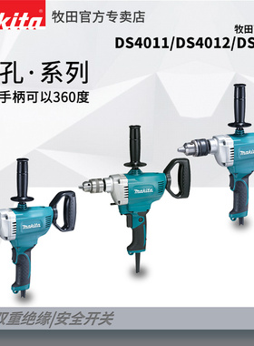 日本进口牧田DS4012D电钻DS4011大功率开孔飞机钻DS5000搅拌钻
