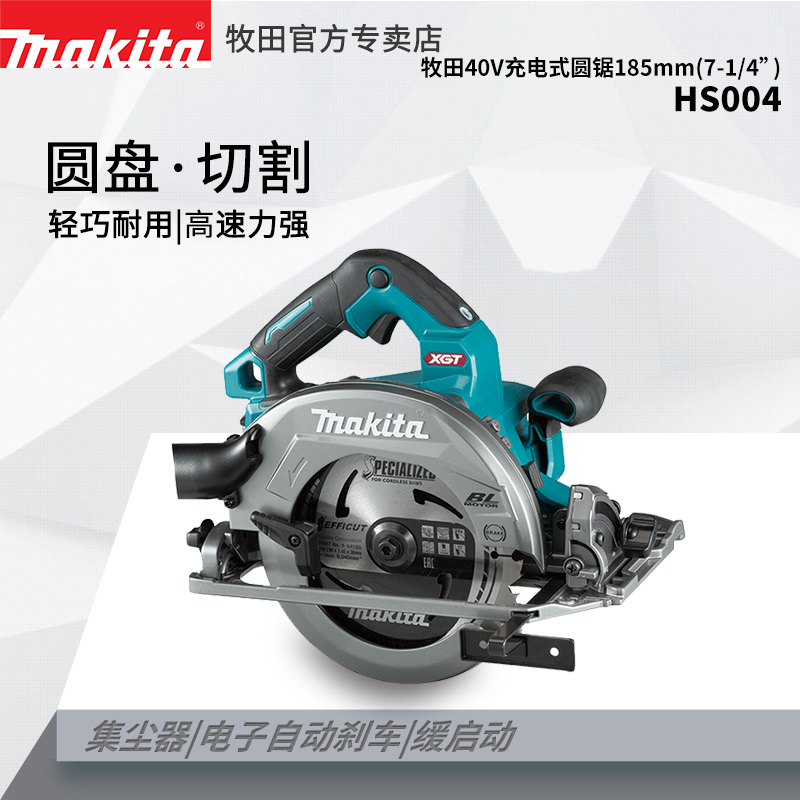 牧田hs004g大功率无刷切割电圆锯
