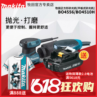 牧田正方形砂光机BO4556平板式 BO4510H打磨机抛光机工具 砂光机