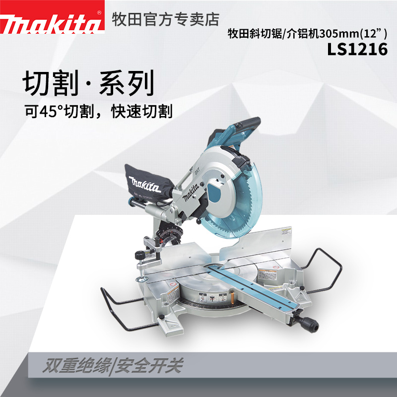 牧田12寸拉杆锯铝机木工