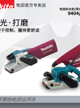 日本牧田9404带式砂光机打磨抛光砂纸木工9403砂光机带吸尘220V