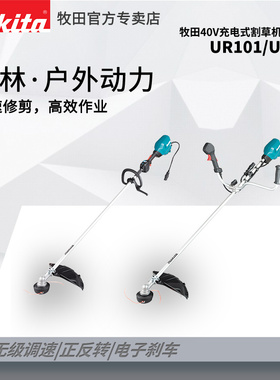 牧田大电量割草机UR201C物业草坪修剪机打草机庭院剪草机UR101C