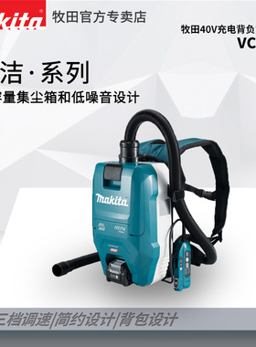 牧田40V工业吸尘器VC008G/009G背负联动电动工具可接集尘无线锂电