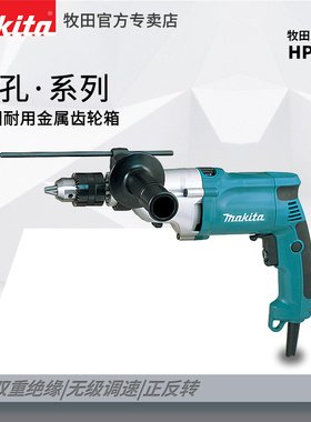 牧田HP2050X1多功能家用手枪钻冲击电钻手电钻混凝土钢材打孔套装