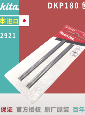 makita日本进口牧田DKP180木工电刨刨刀82mm刨刃手推刨电刨刀片