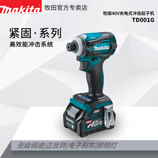 牧田TD001充電式 起子機(jī)40V鋰電無(wú)刷大扭矩沖擊鉆多功能電動(dòng)螺絲批