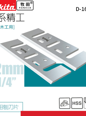 makita牧田N1900B木工电刨刨刀82mm木工刨刃手推刨电刨刀片M1901B
