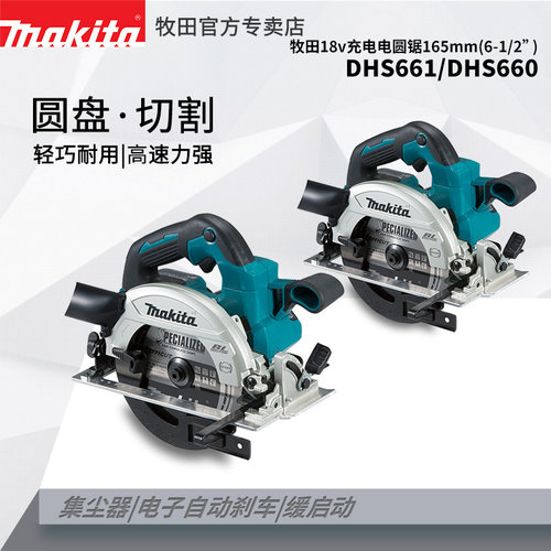 牧田18v充电电圆锯165mm