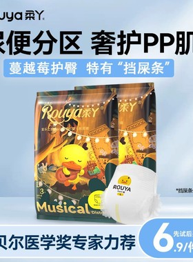 【淘妈甄选】柔丫尿不湿m新生婴儿超薄透气拉拉裤试用装纸尿裤nb