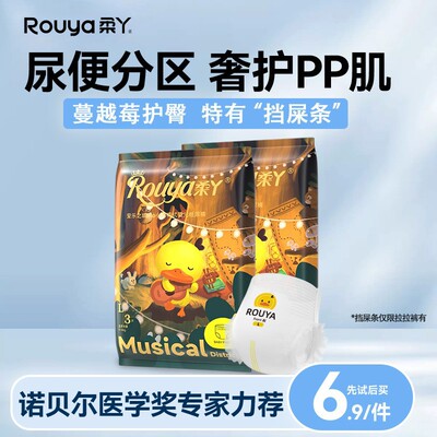 【淘妈甄选】柔丫尿不湿m新生婴儿超薄透气拉拉裤试用装纸尿裤nb