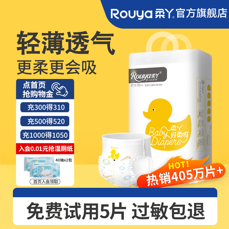 柔丫婴儿纸尿裤超薄透气通用