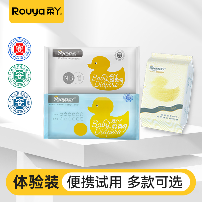 柔丫拉拉裤纸尿裤任选试用装