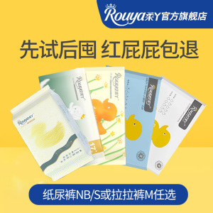 柔丫纸尿裤s试用装超薄透气尿不湿nb码新生婴儿免费体验装拉拉裤m