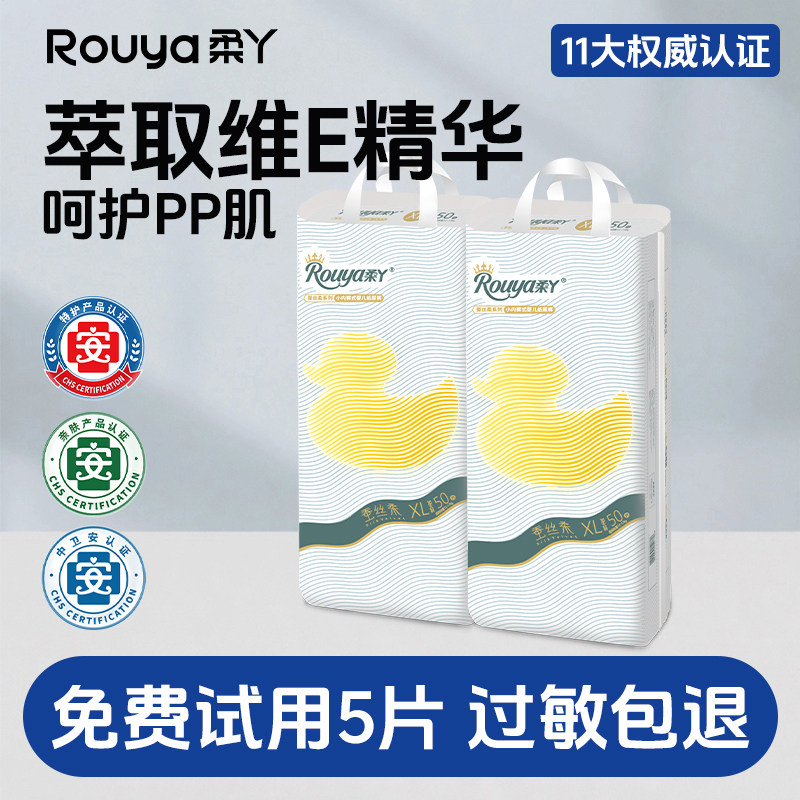 【预售2包组】柔丫蚕丝柔婴儿拉拉裤超薄透气纸尿裤新生儿尿不湿