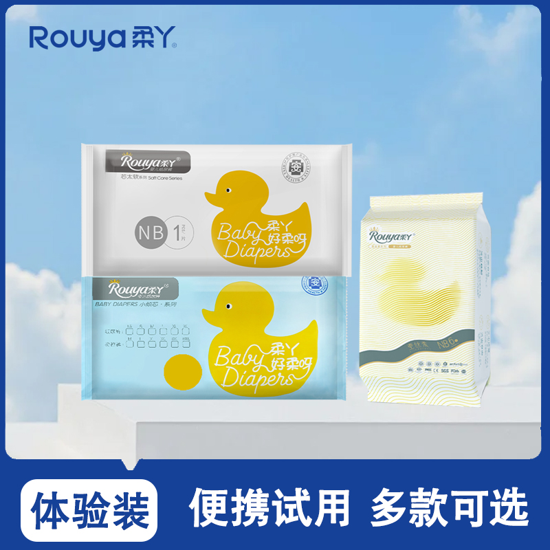 柔丫试用装纸尿裤拉拉裤超薄透气