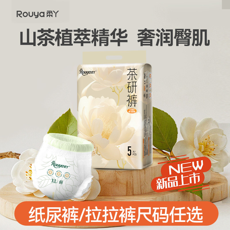 柔丫山茶花纸尿裤试用装尿不湿超薄体验nb新生婴儿拉拉裤小样便携