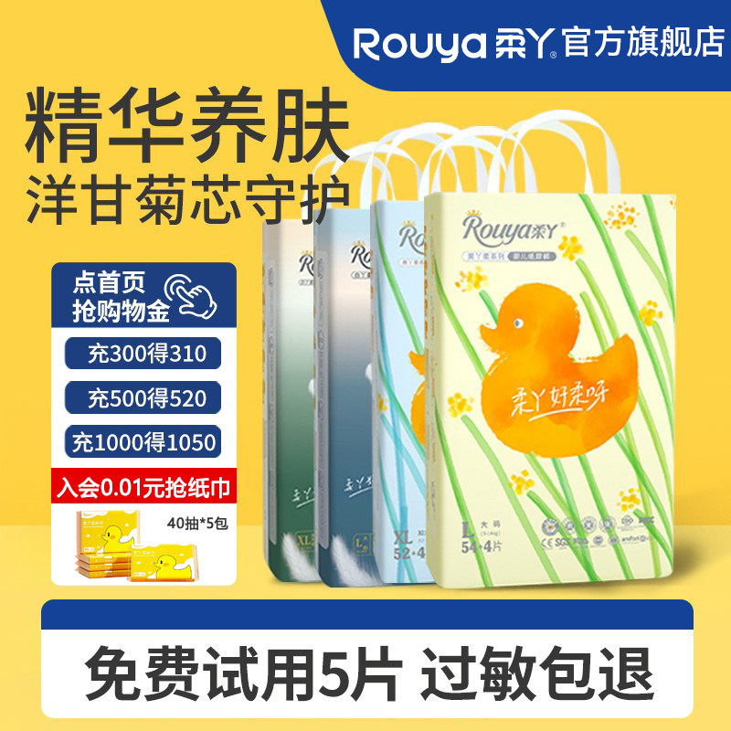 柔丫黄丫柔纸尿裤超薄透气拉拉裤xl男女宝宝专用尿不湿nb新生婴儿