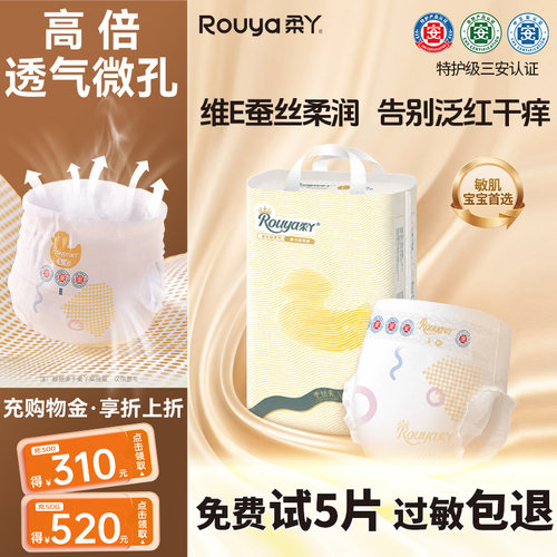 柔丫蚕丝柔维E婴儿纸尿裤超薄透气男女宝宝专用拉拉裤尿不湿新生