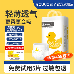 超薄透气男宝宝女拉拉裤 柔丫纸尿裤 官方旗舰店新生婴儿尿不湿nb码