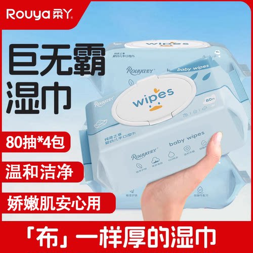 柔丫婴幼儿纯水手口湿巾大包装
