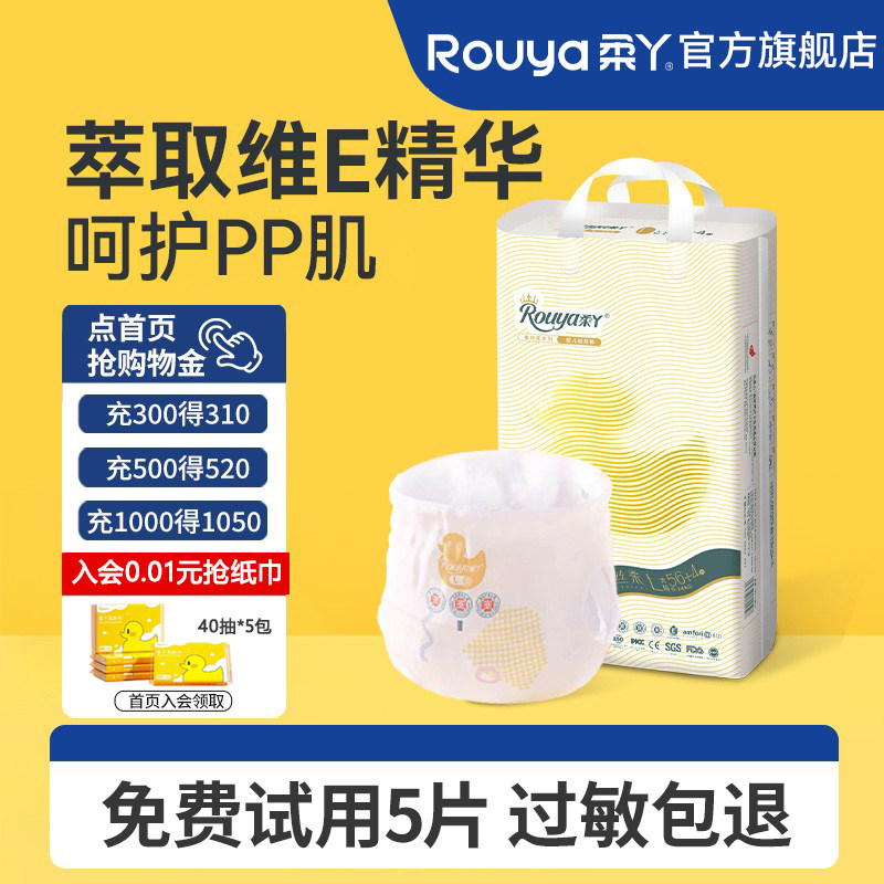 柔丫蚕丝柔维E婴儿尿不湿纸尿裤拉拉裤S超薄透气干爽男女宝宝通用 - 柔丫旗舰店