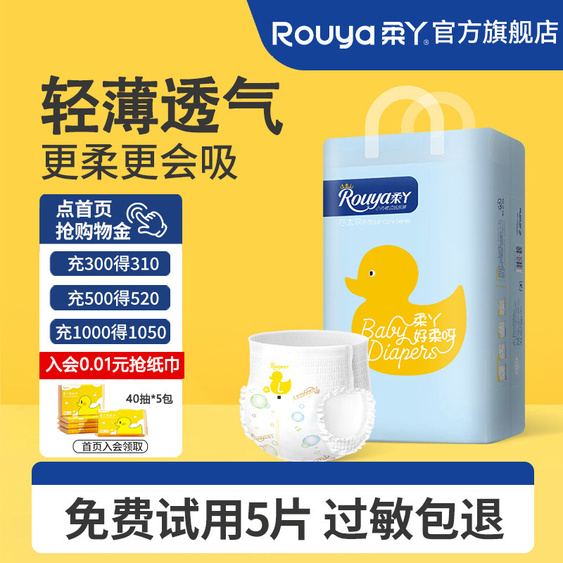 柔丫芯太软拉拉裤女男宝宝专用xl纸尿裤超薄透气尿不湿nb新生婴儿,婴童尿裤,拉拉裤/学步裤/成长裤正装,淘宝优惠券,粉丝福利购,淘宝优惠卷