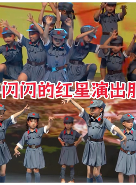 红军儿童演出服小八路军衣服闪闪