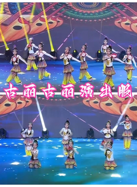 六一古丽古丽演出服新疆舞手鼓舞少数民族新娃哈哈族舞蹈小兰花