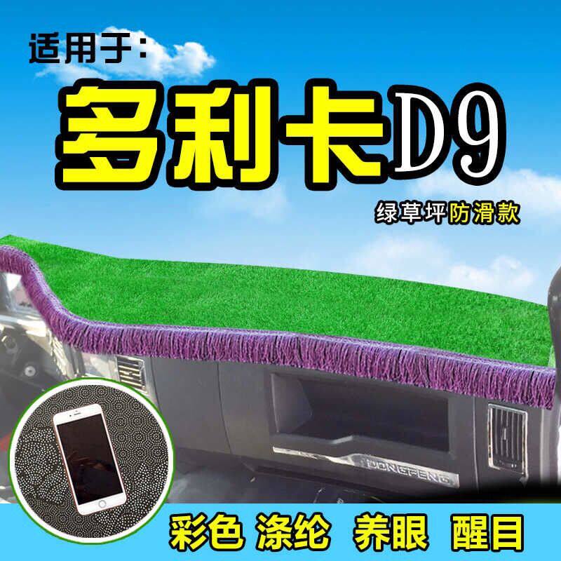 东风多利卡D9大货车避光