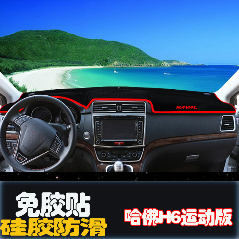 长城全新哈弗H6运动COUPE升级酷派M6新H2S仪表台避光垫防晒2017款