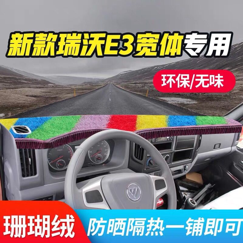 福田瑞沃E3货车内饰仪表