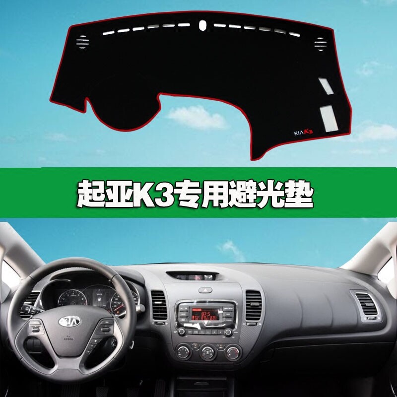 2015 16 2017年新款起亚K3改装专用装饰汽车仪表台避光垫防晒遮光