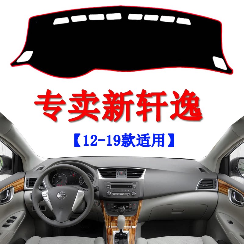 12/13/14/15/16新款轩逸中控遮阳垫仪表台避光垫工作台防晒隔热19