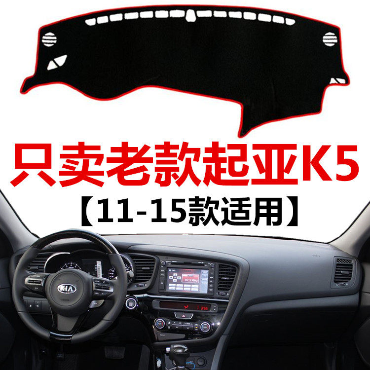 起亚中控防晒操作台垫子