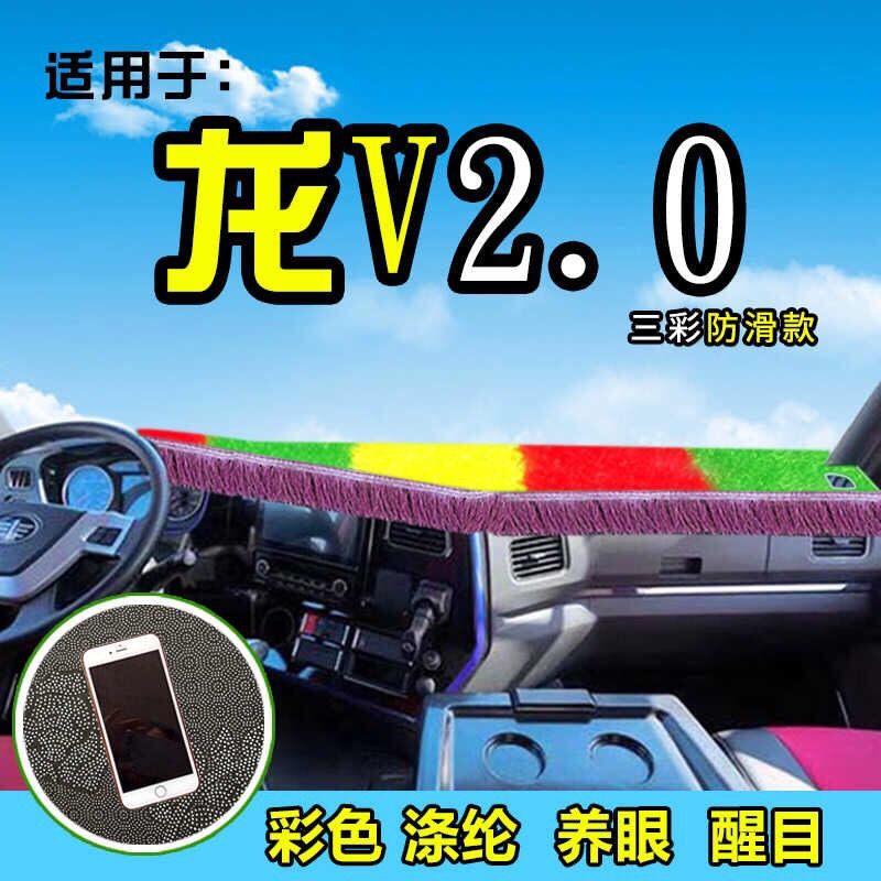 20款解放龙V2.0仪表台绿