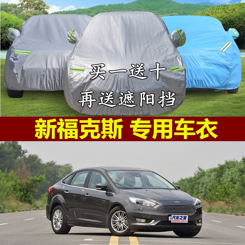 福特三厢隔热防晒防雨车衣车罩