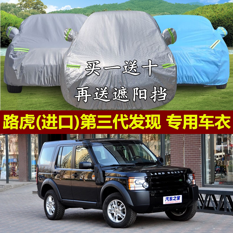 路虎发现加厚防晒防雨车衣车罩