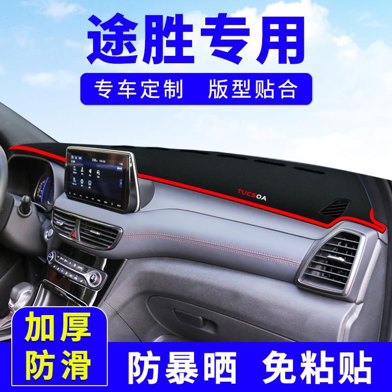 现代途胜中控台避光垫20