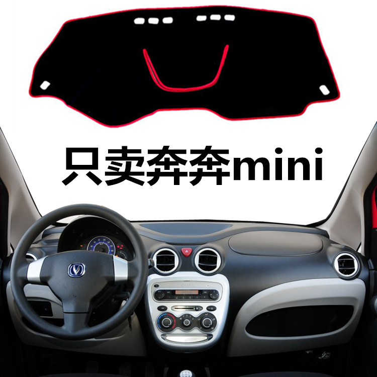 10 11 2012年老款长安奔奔mini中控仪表台避光垫奔奔工作台迷你12