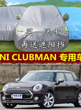 宝马迷你miniCLUBMAN专用车衣车罩冬季加厚防晒隔热防雨汽车外套