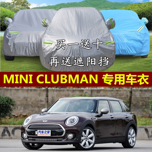 宝马迷你miniCLUBMAN专用车衣车罩冬季加厚防晒隔热防雨汽车外套