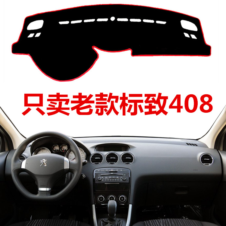 10 11 12 2013 14年老款标致408中控仪表台避光垫标志工作台防晒
